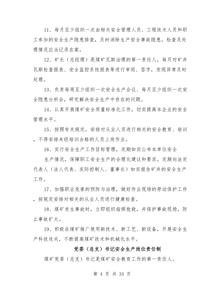 煤矿企业安全生产岗位责任制模板_第4页