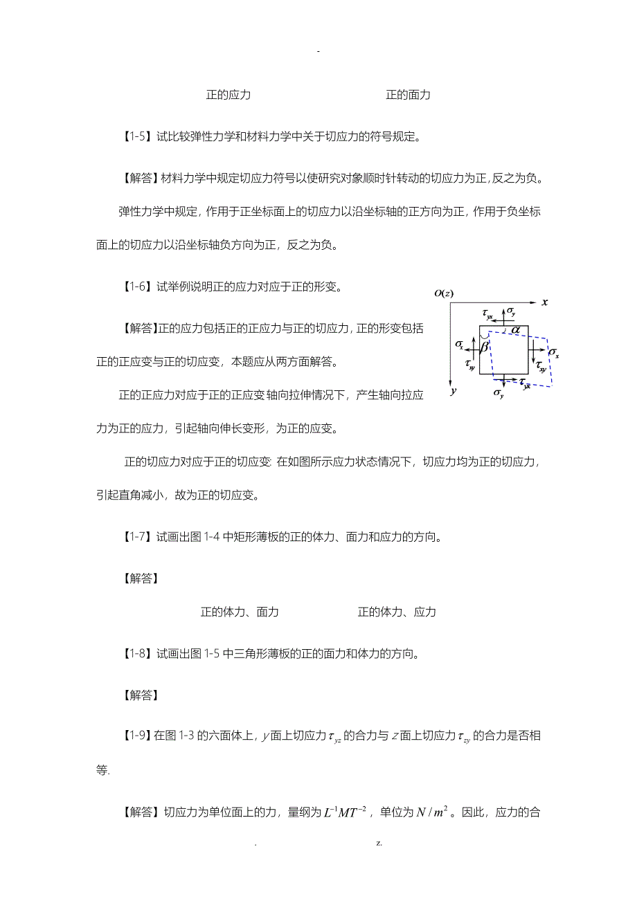 徐芝纶编弹性力学简明教程第四版全部章节课后答案详解_第3页