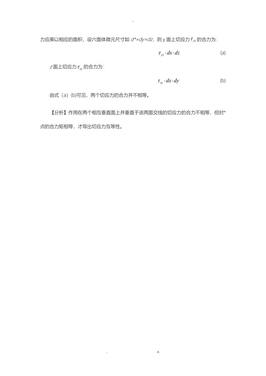 徐芝纶编弹性力学简明教程第四版全部章节课后答案详解_第4页