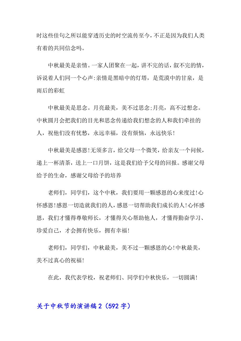 2023年关于中节的演讲稿汇编15篇【可编辑】_第2页