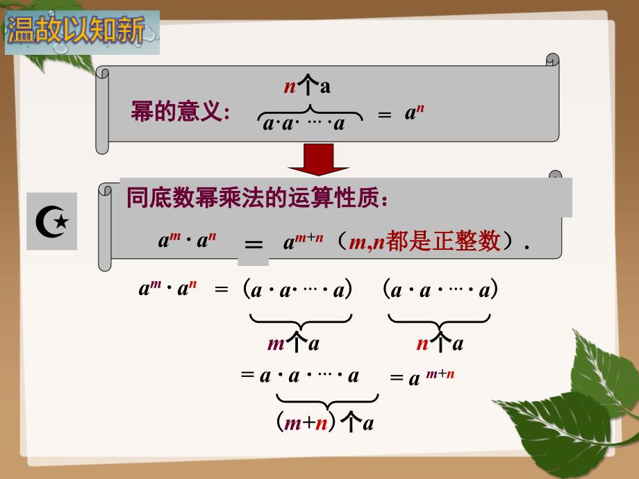 湘教版七年级下数学2.1.2--幂的乘方与积的乘方课件_第2页