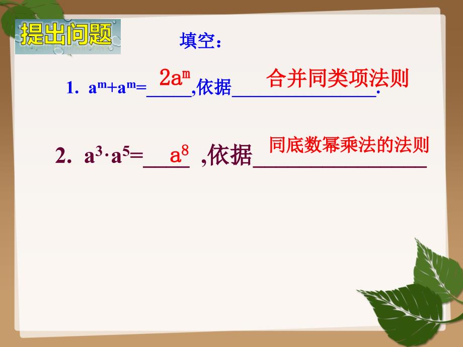 湘教版七年级下数学2.1.2--幂的乘方与积的乘方课件_第3页