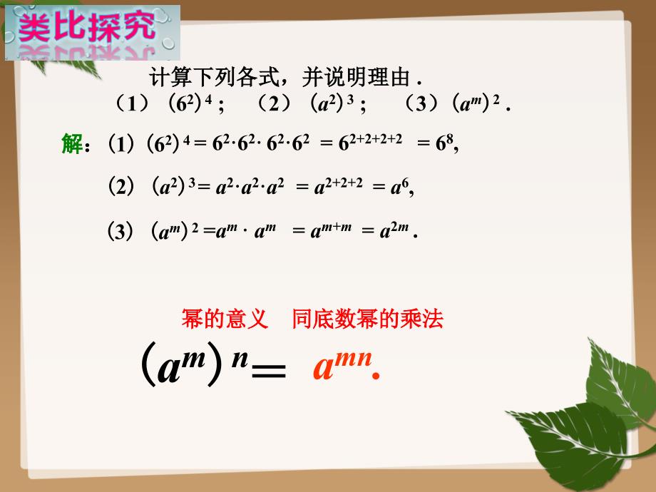 湘教版七年级下数学2.1.2--幂的乘方与积的乘方课件_第4页