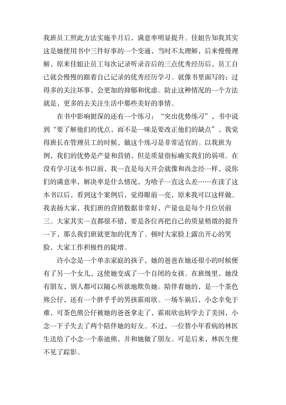 关于幸福读后感作文700字汇编五篇_中学教育-中学作文_第2页