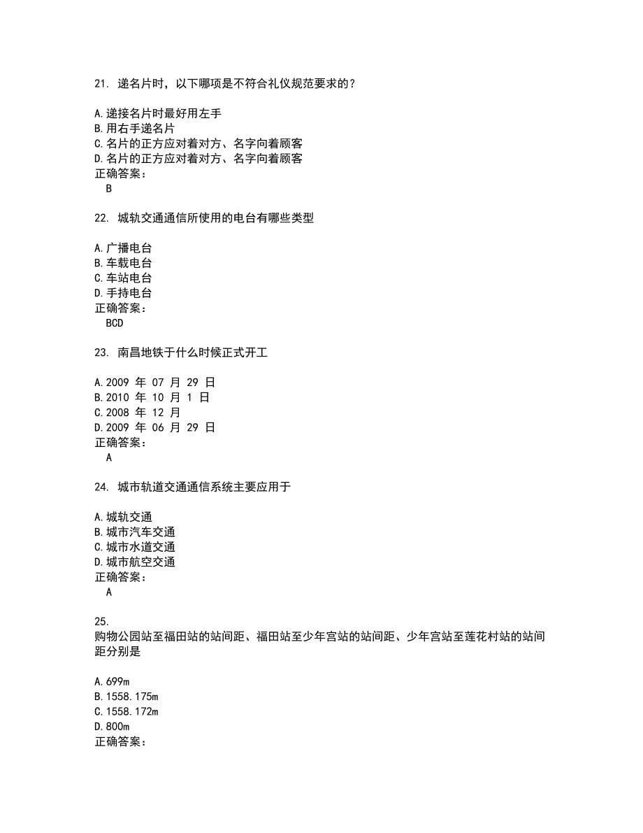 地铁职业技能鉴定考试题带答案70_第5页