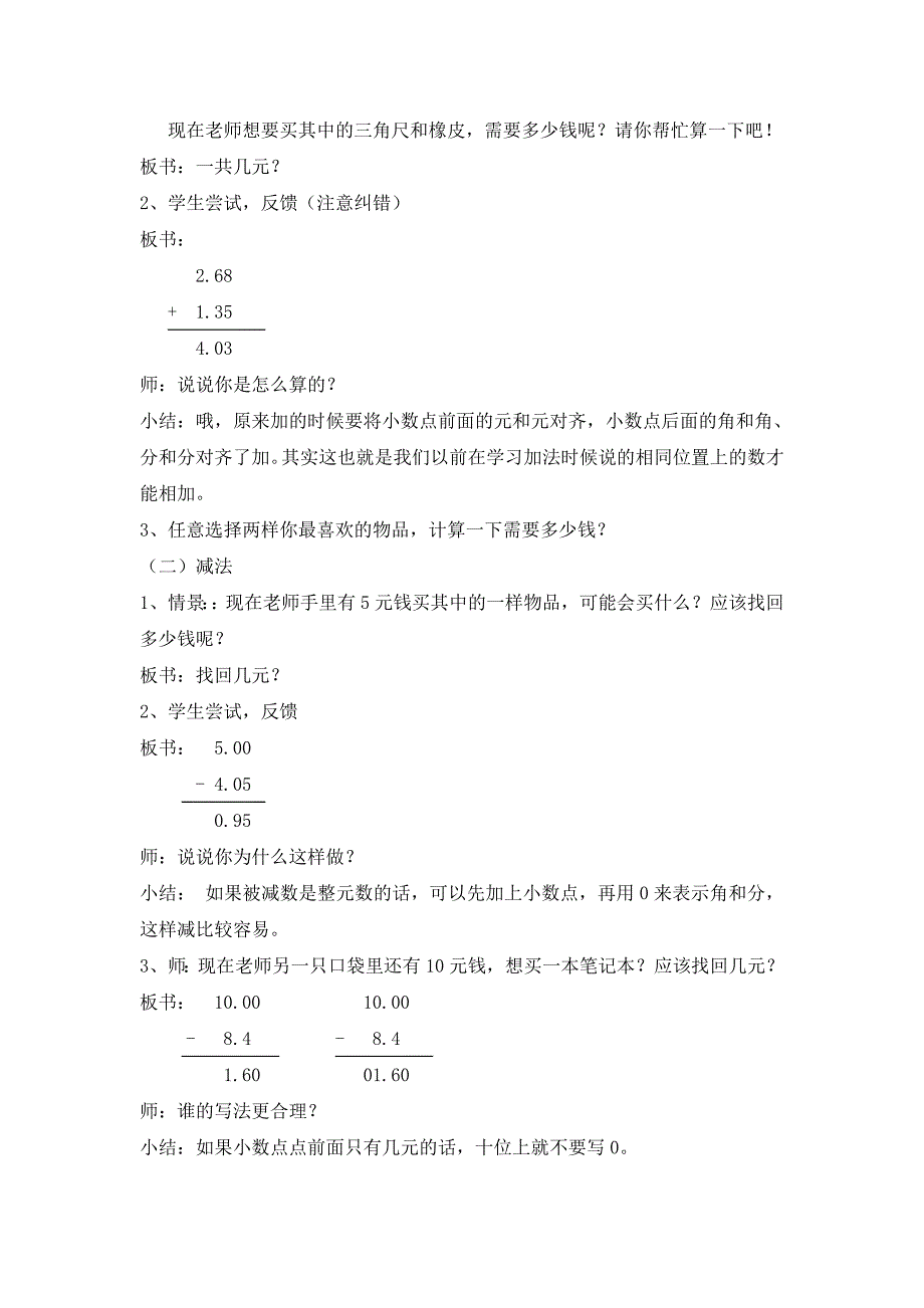 教学内容小数的认识和加减法.doc_第3页