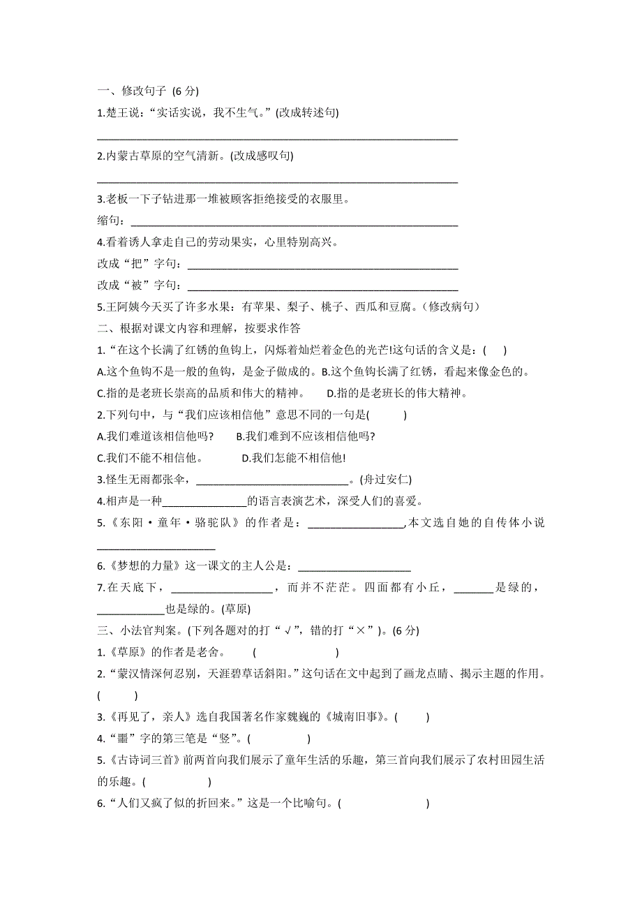 五年级下册一至四单元看拼音写词语_第1页