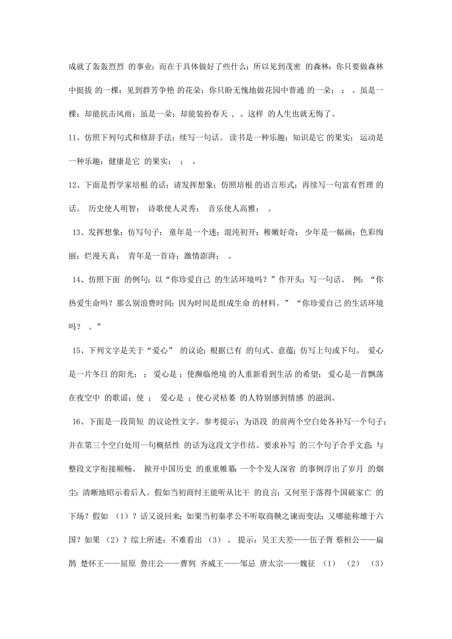 语文仿句练习.docx_第2页