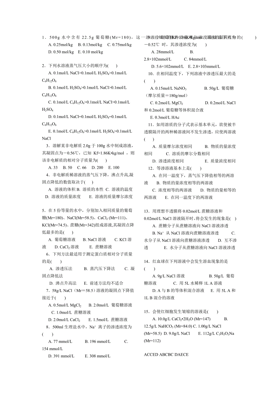 化学乱七八糟.doc_第1页