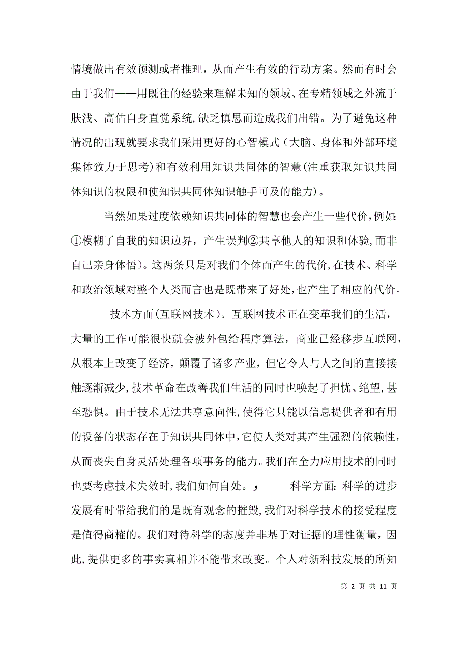 读知识的错觉有感字_第2页