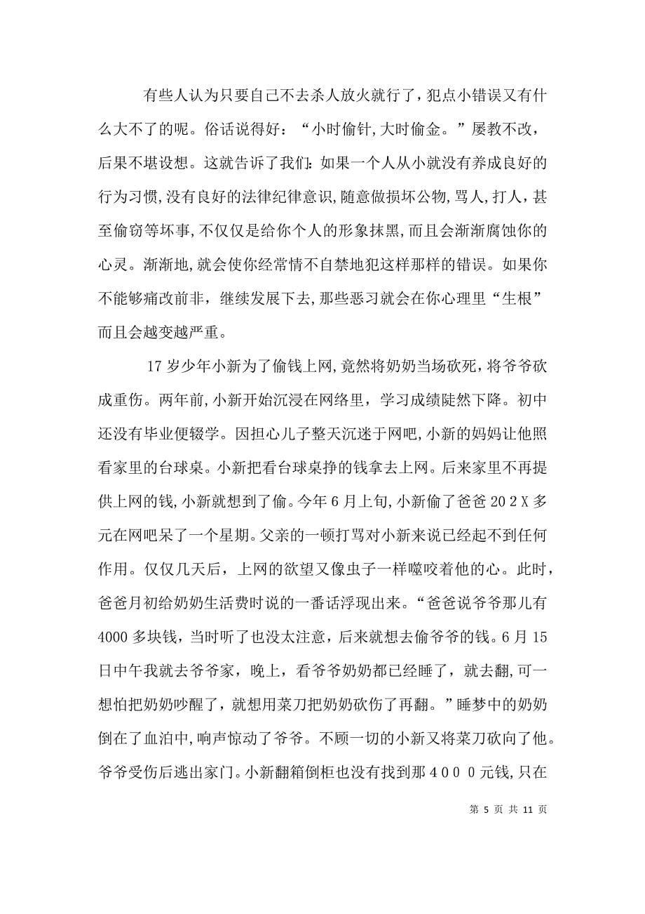 读知识的错觉有感字_第5页