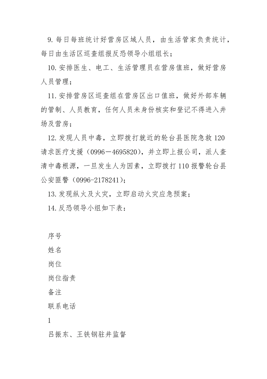 油田反恐应急预案_第2页