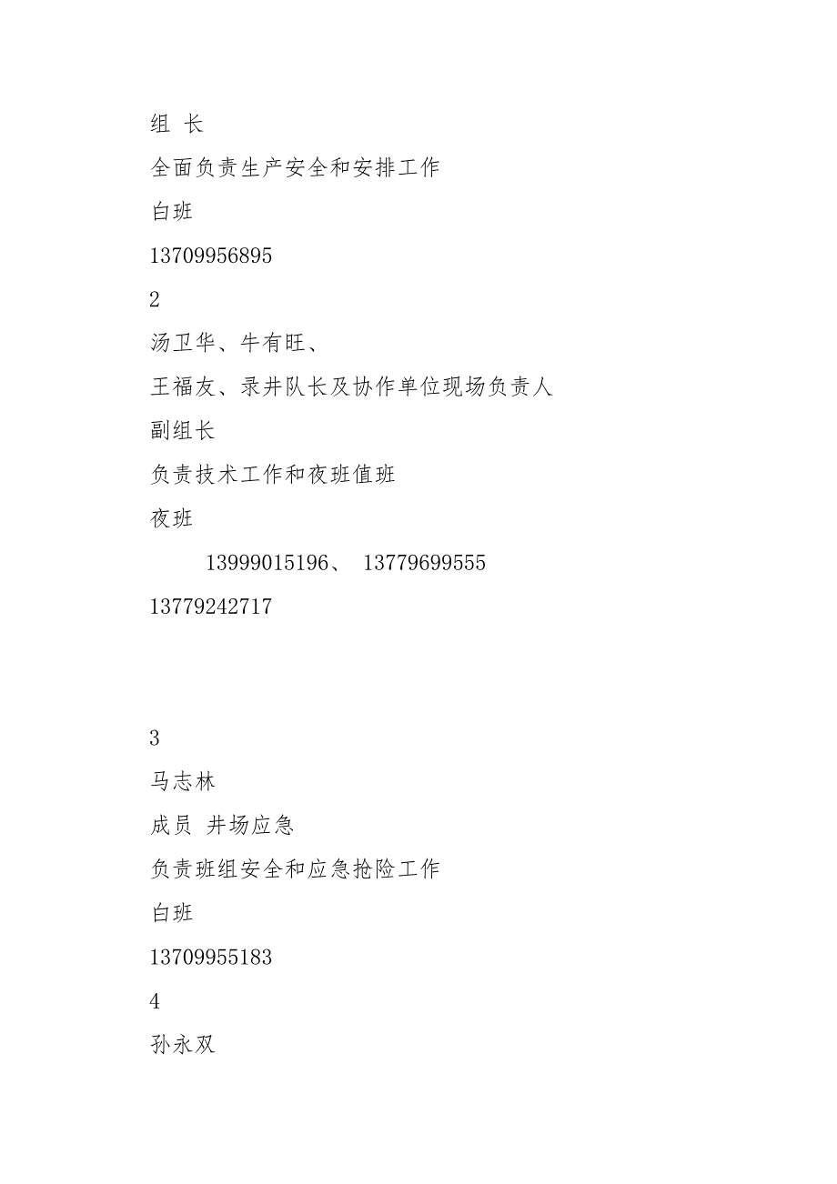 油田反恐应急预案_第3页