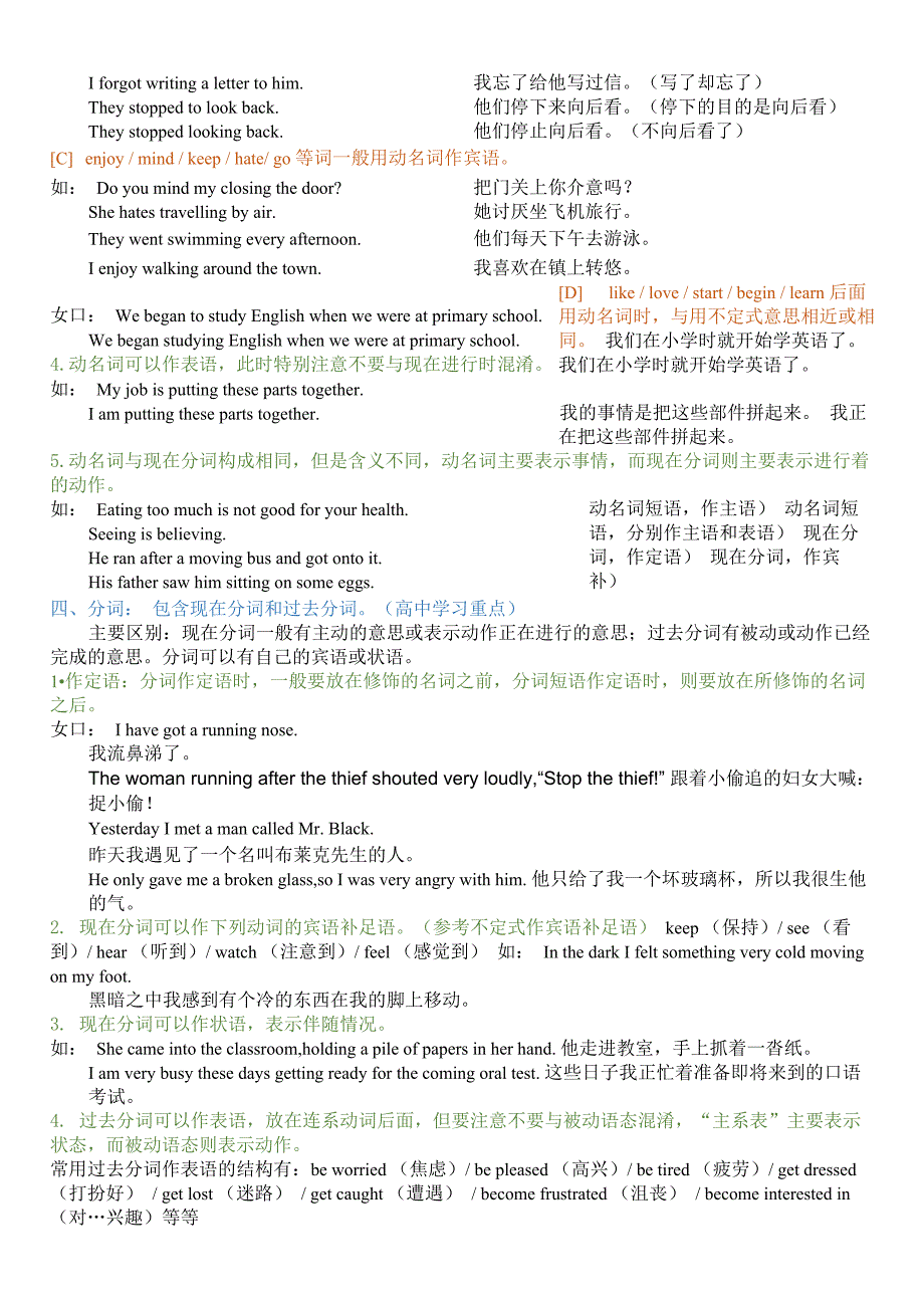 一次性破解非谓语常考点_第4页