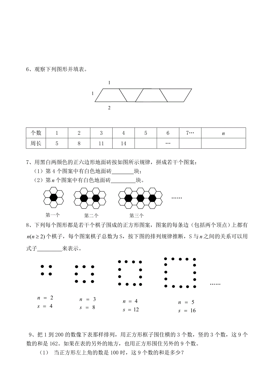 七年级上图形规律集锦_第2页