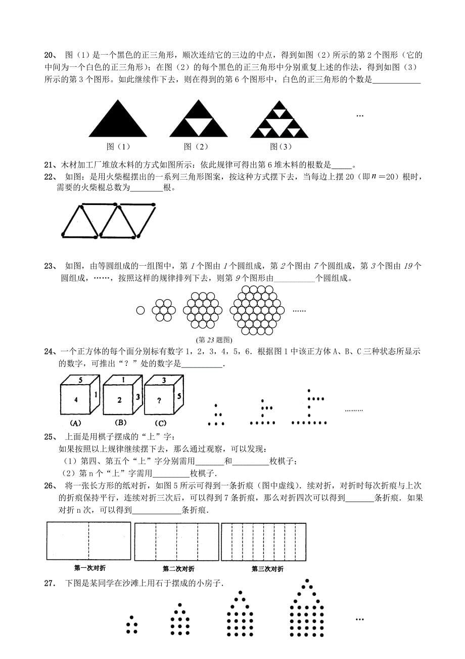 七年级上图形规律集锦_第5页