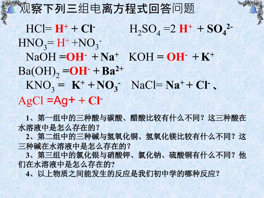 离子反应课件精品教育_第2页