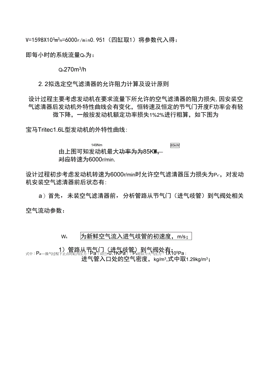 进气系统设计计算报告_第3页