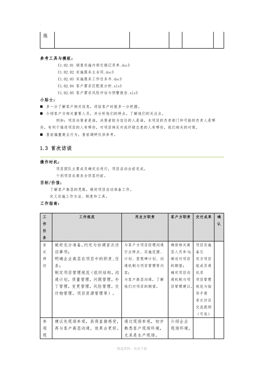 项目实施方法论.doc_第3页