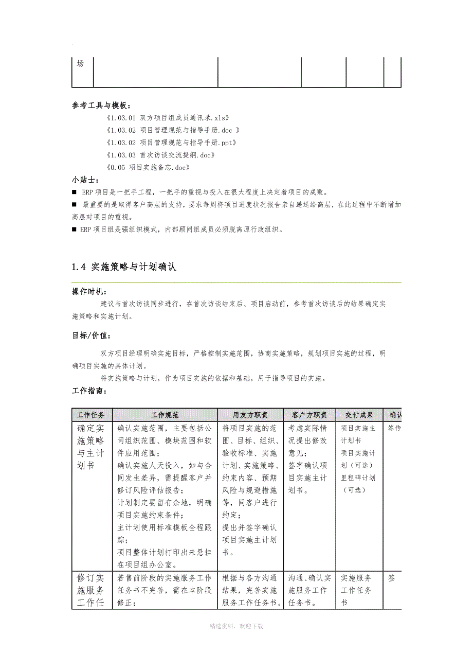 项目实施方法论.doc_第4页