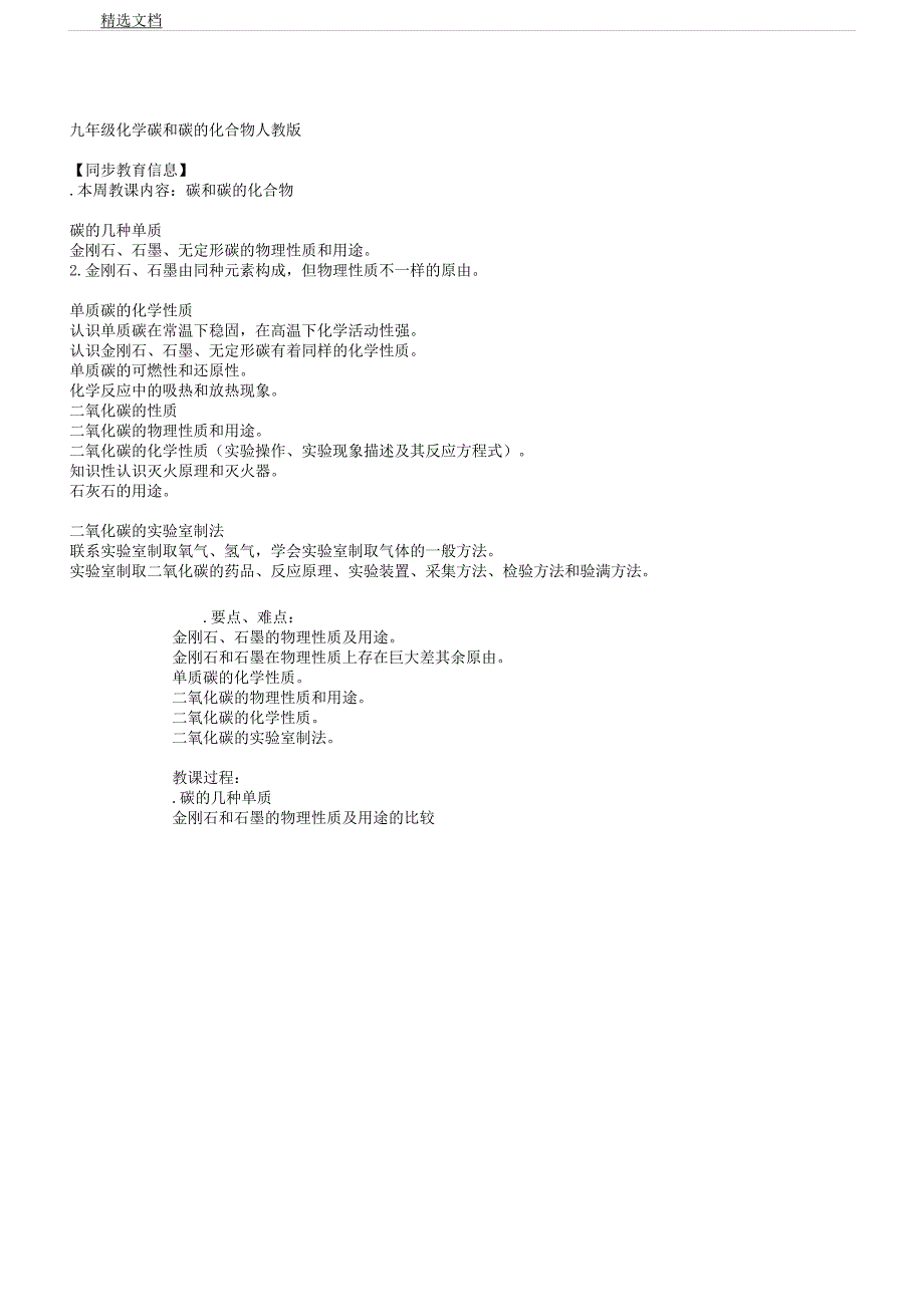 人教版九年级教学化学碳及碳化合物人教版知识精讲.docx_第1页