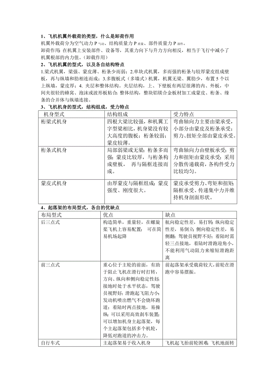 飞机系统重点_第1页