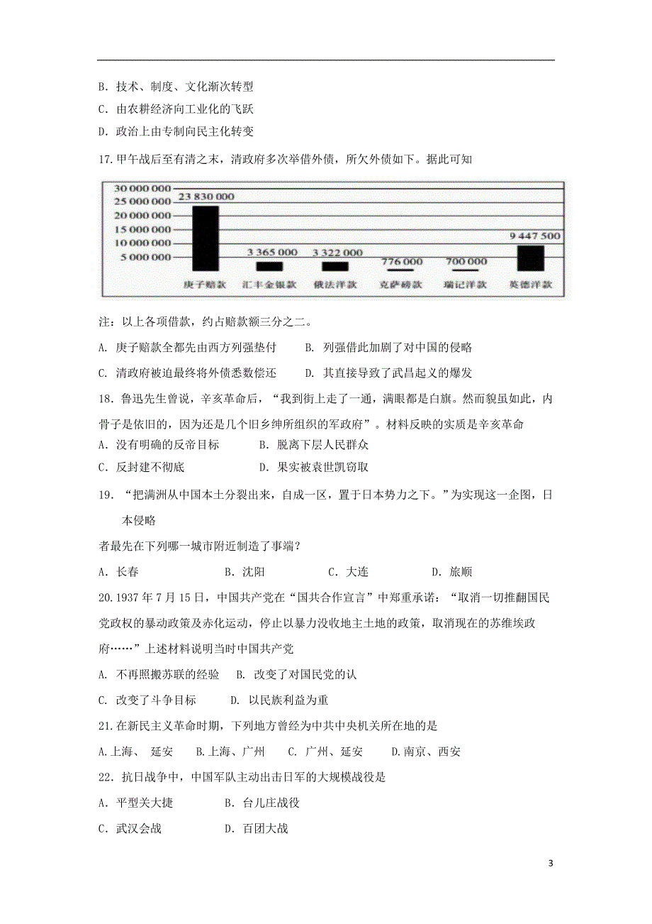 甘肃省靖远县第四中学2018-2019学年高一历史上学期第二次月考试题_第3页