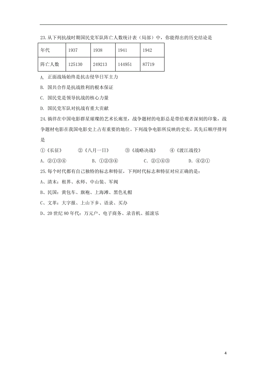 甘肃省靖远县第四中学2018-2019学年高一历史上学期第二次月考试题_第4页