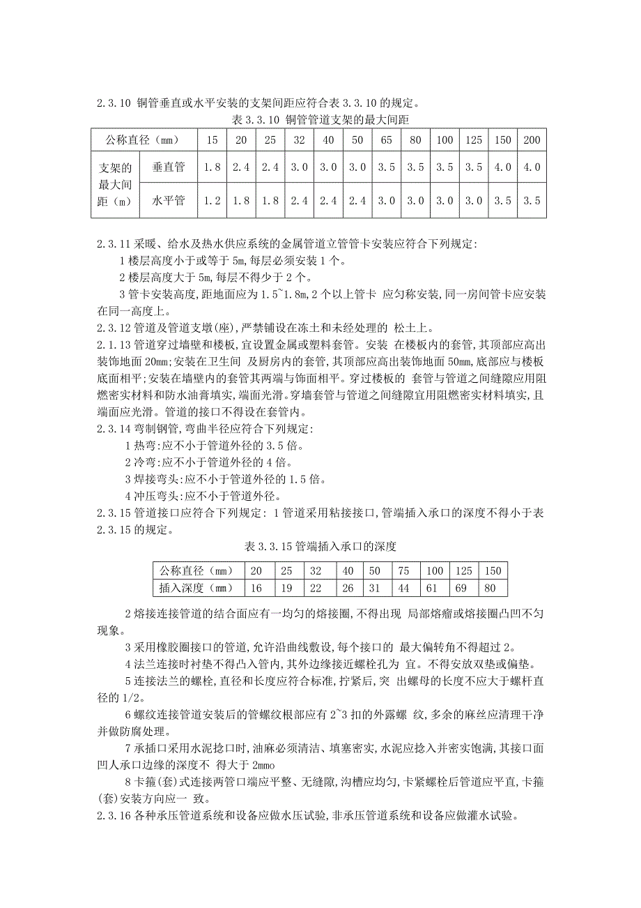 采暖验收规范_第3页