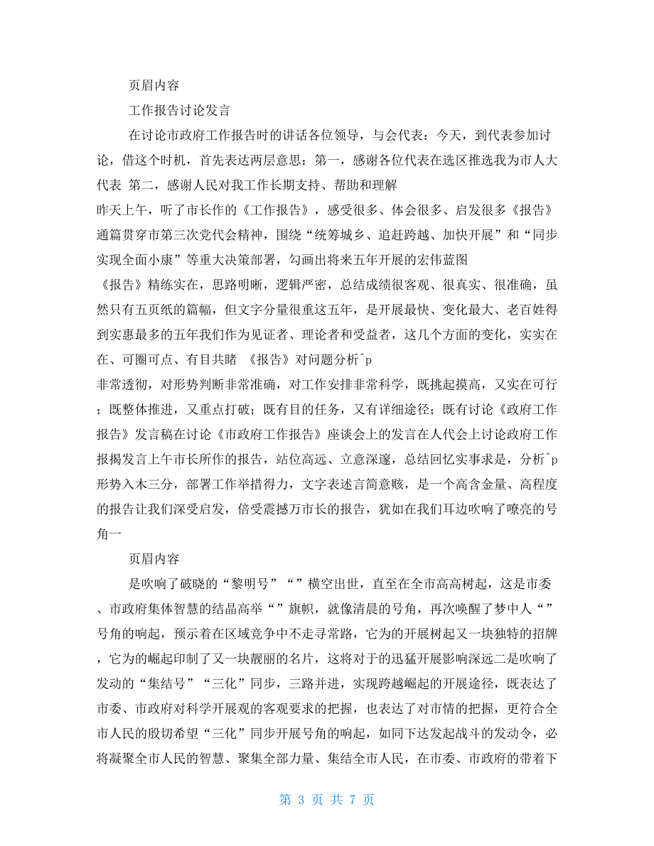 纪检工作报告讨论发言_第3页