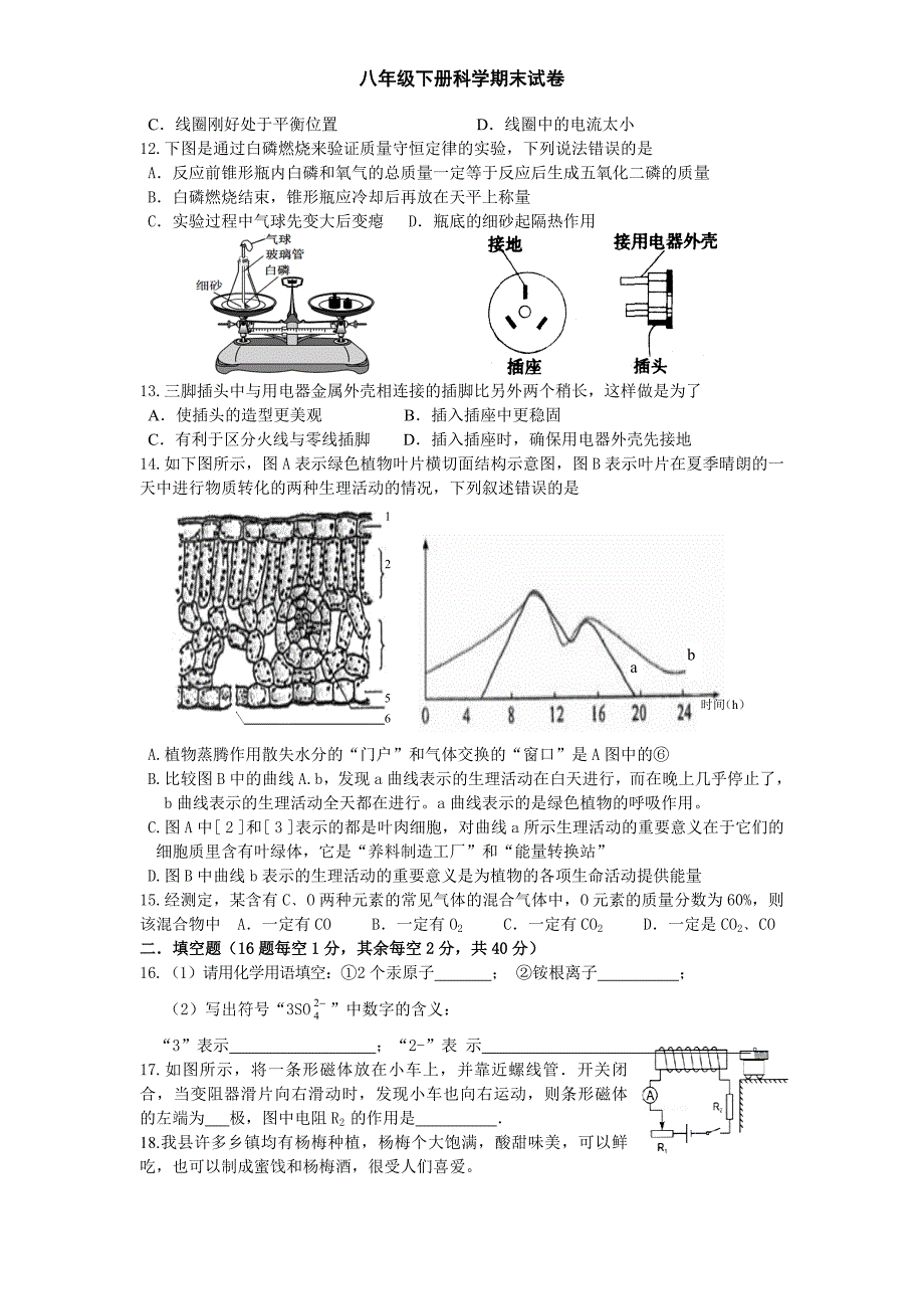 八年级下册科学期末试卷1_第2页