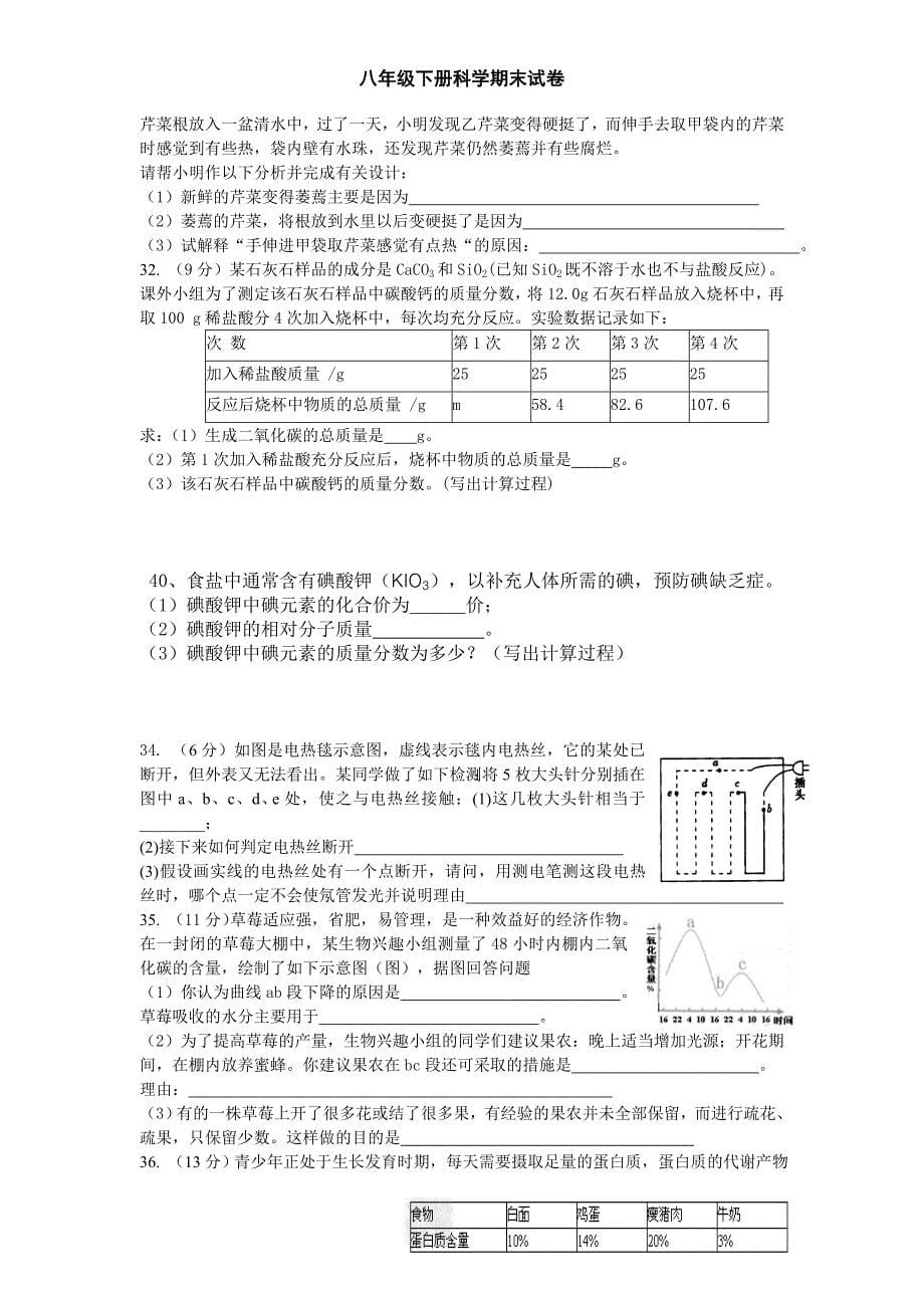 八年级下册科学期末试卷1_第5页