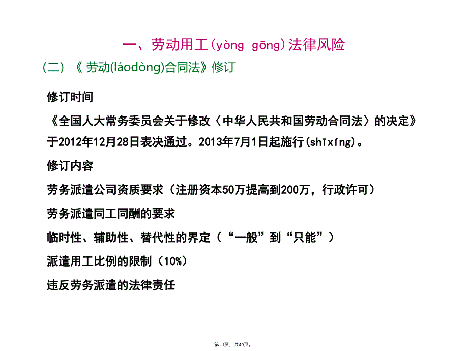 劳动用工风险与防范教学资料_第4页