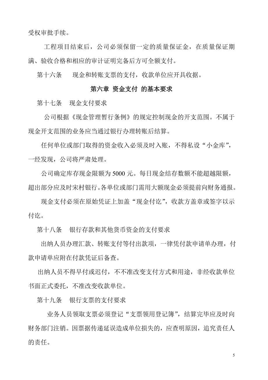 货币资金支付管理办法.doc_第5页