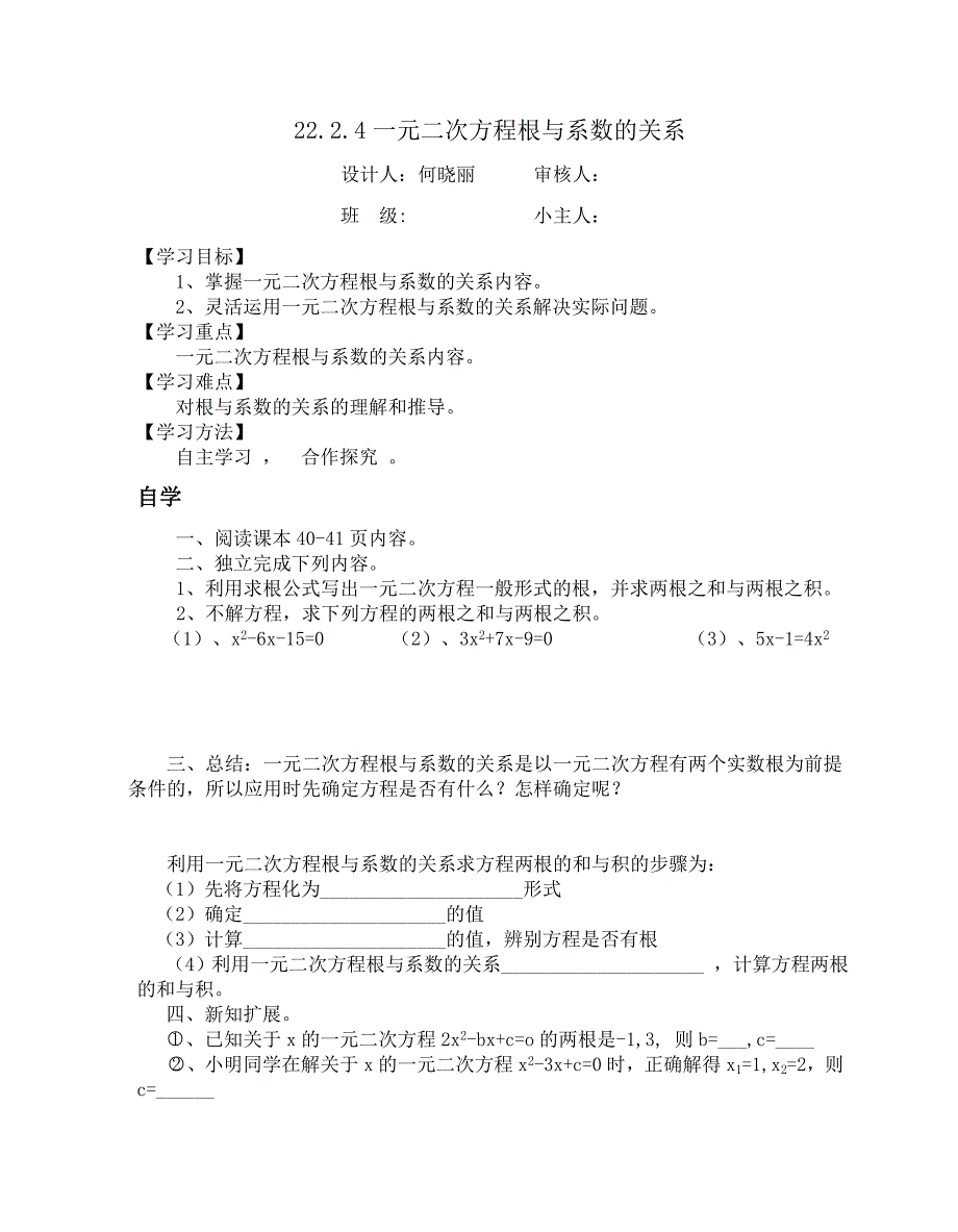 2224一元二次方程根与系数的关系_第1页