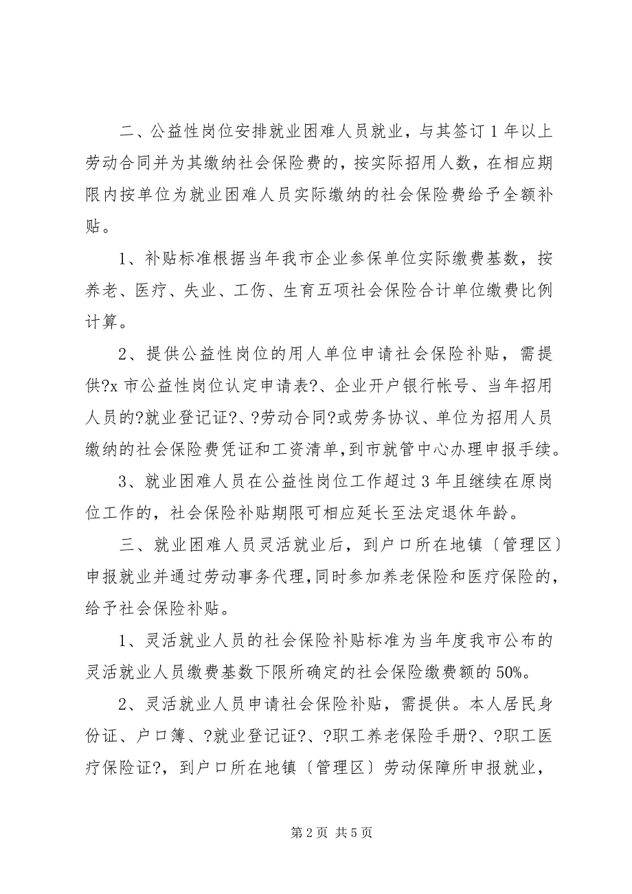 2023年社会保险补贴制度.docx_第2页