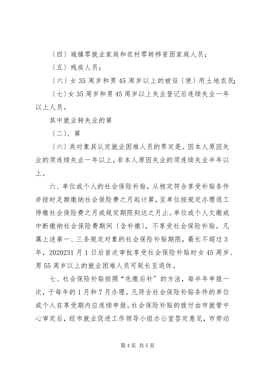 2023年社会保险补贴制度.docx_第4页