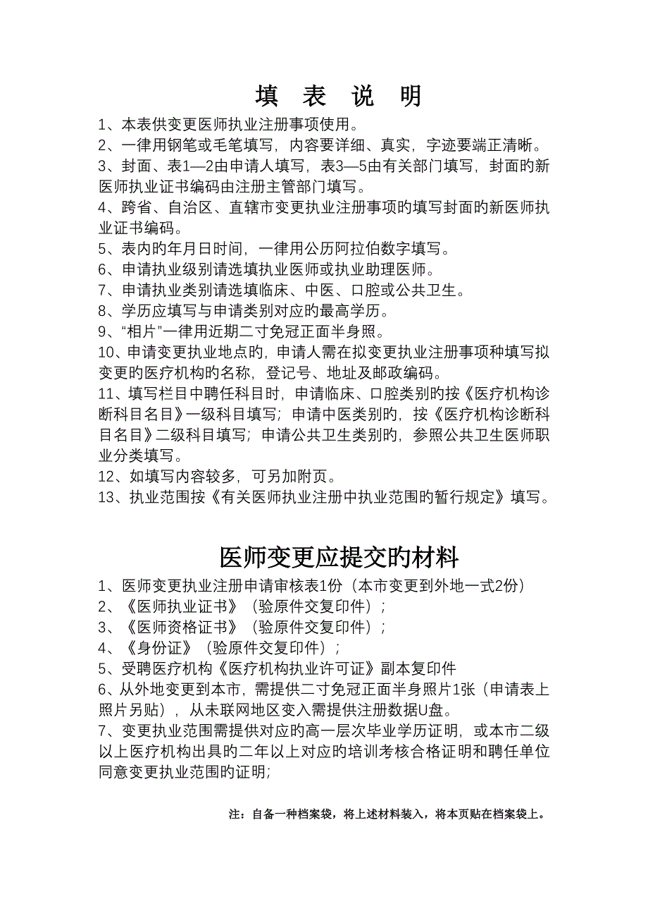 医师变更执业注册申请审核表范本_第2页