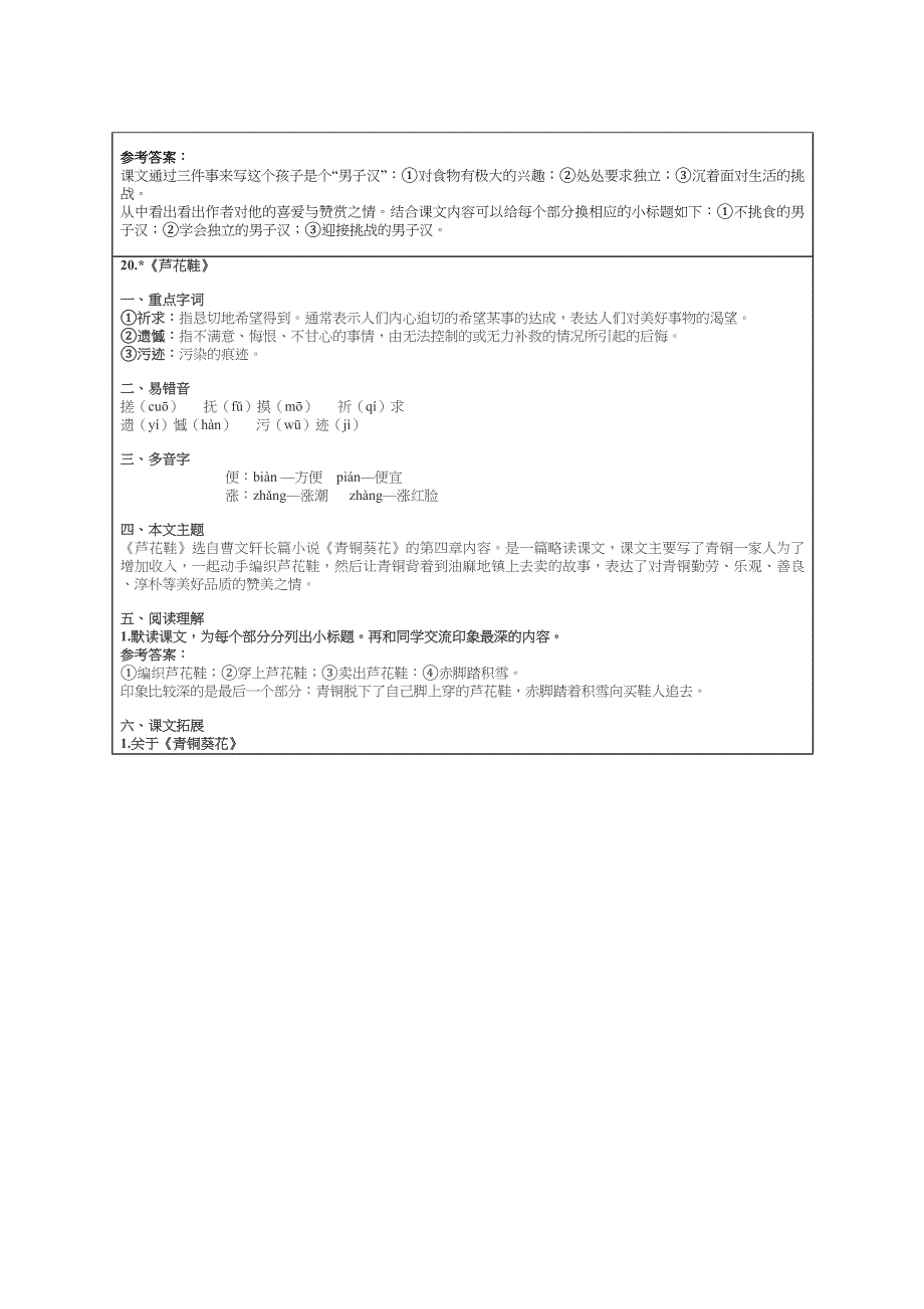 统编部编版语文四年级下册第6单元“地毯式”自主学习过关自查表_第3页