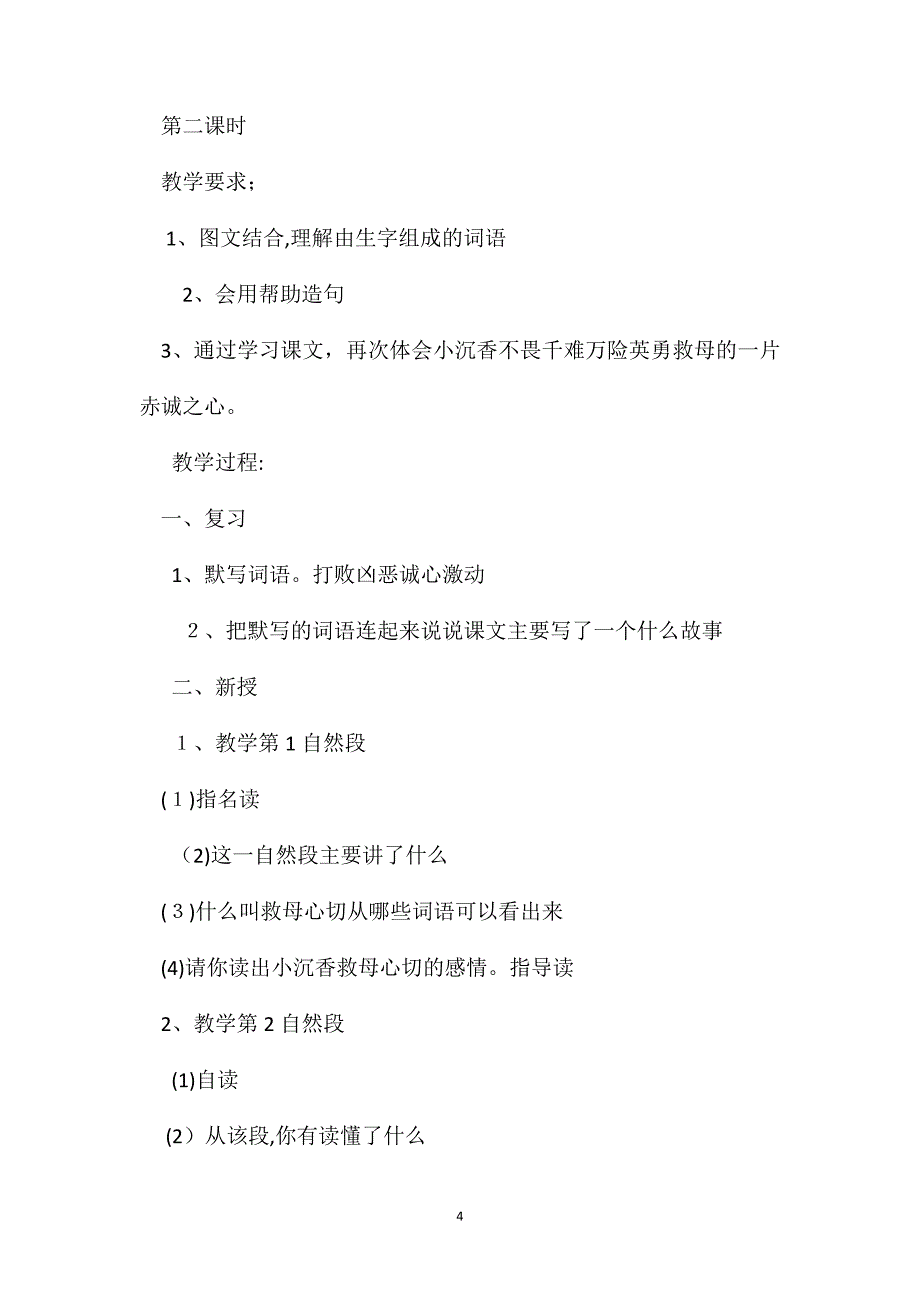 二年级语文下册教案劈山救母二_第4页