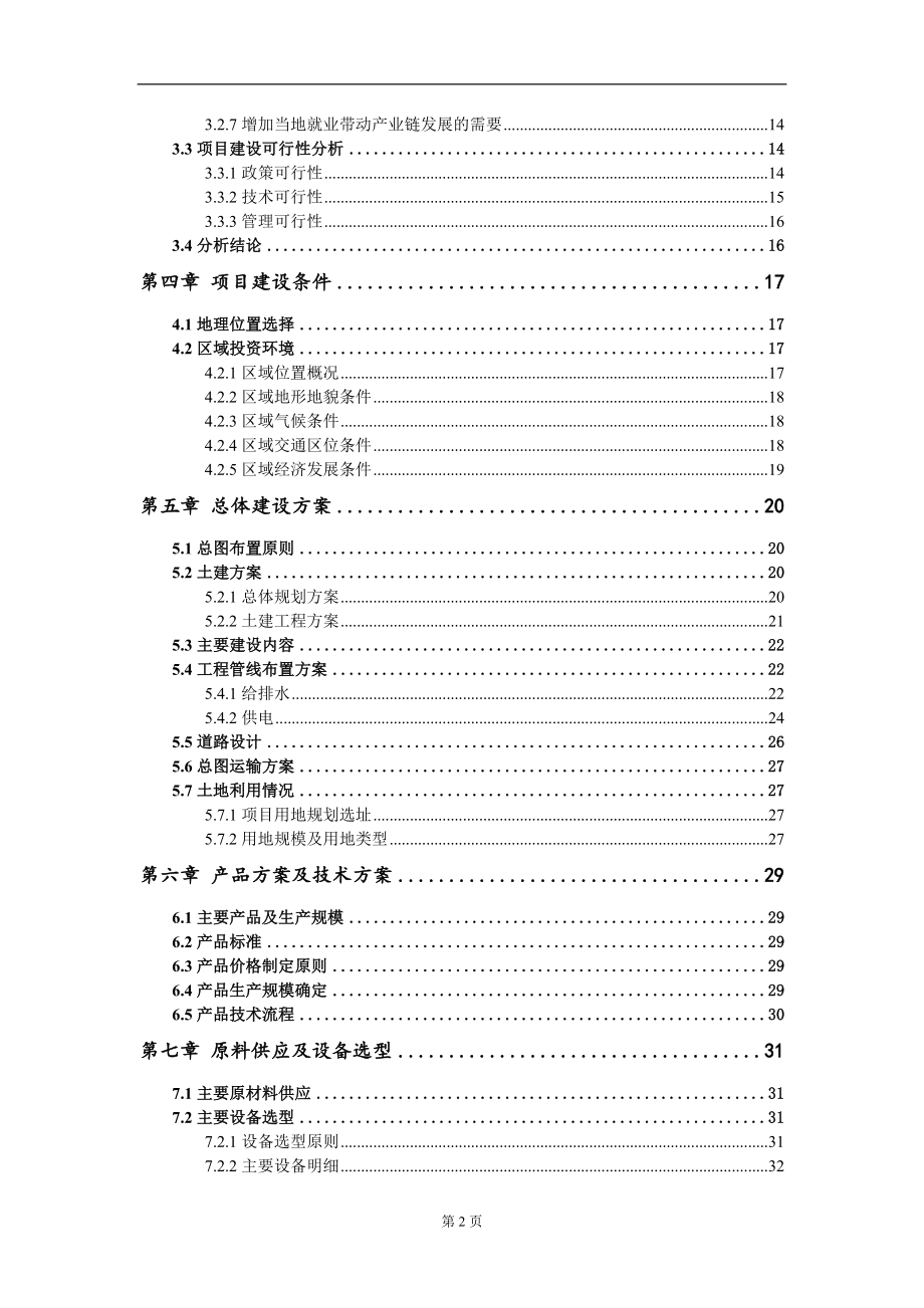 商用车减振器及车用结构件生产线项目可行性研究报告模板_第3页