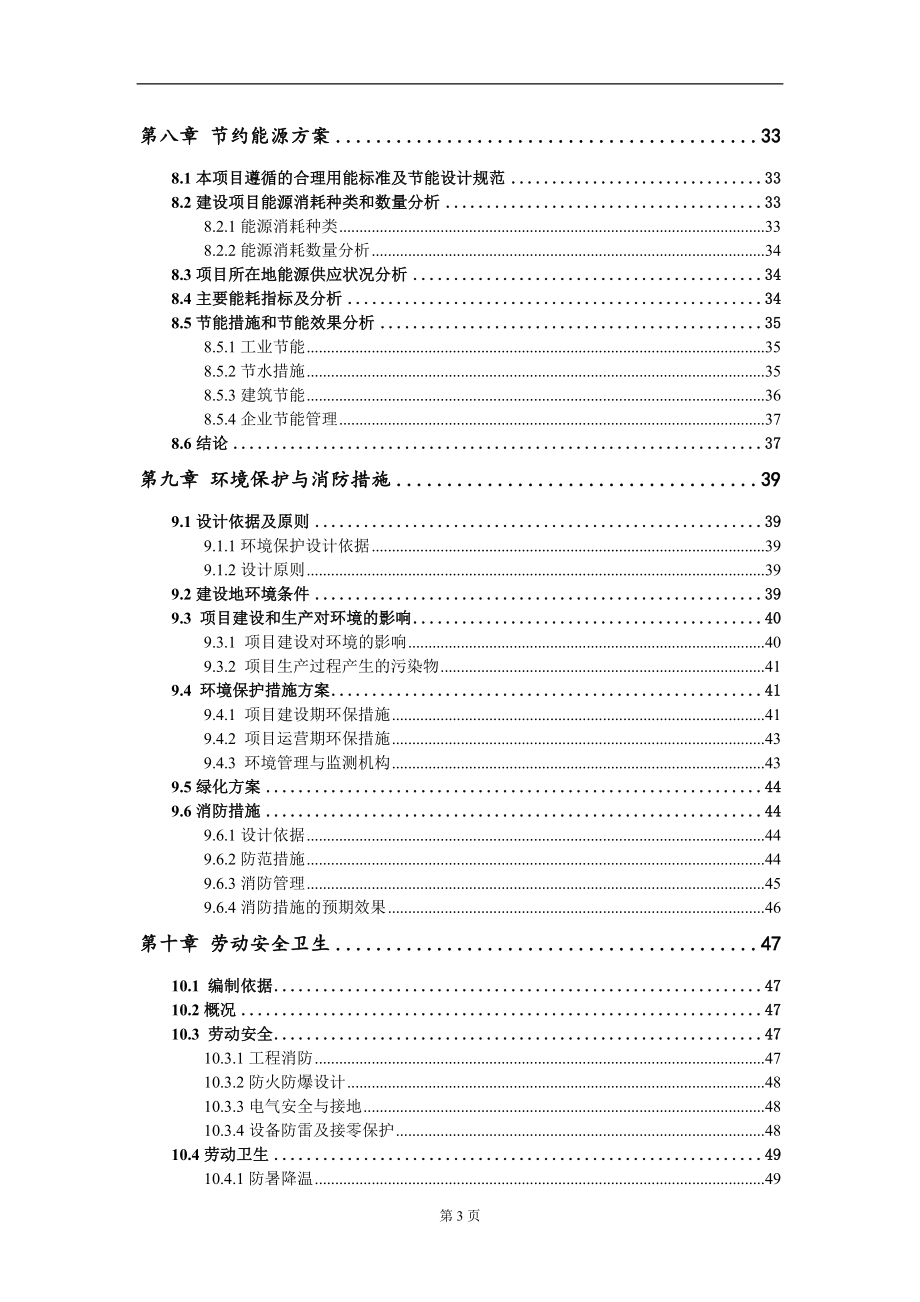 商用车减振器及车用结构件生产线项目可行性研究报告模板_第4页