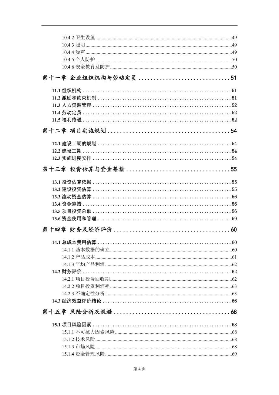 商用车减振器及车用结构件生产线项目可行性研究报告模板_第5页