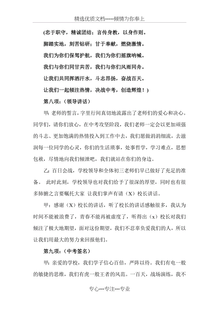 2017年中考百日誓师大会主持词_第4页