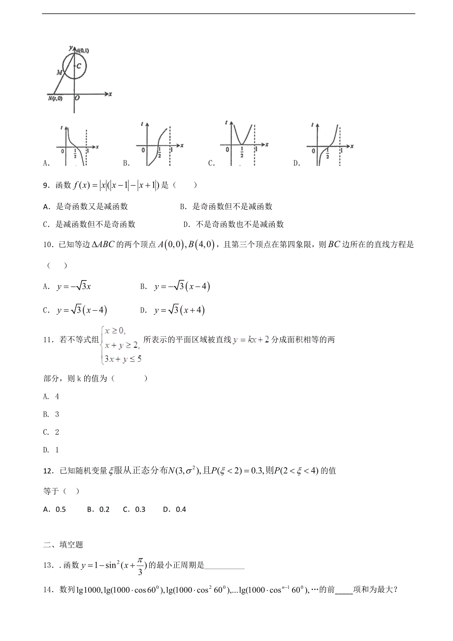 河北省定州中学高三下学期开学考试数学试题_第2页