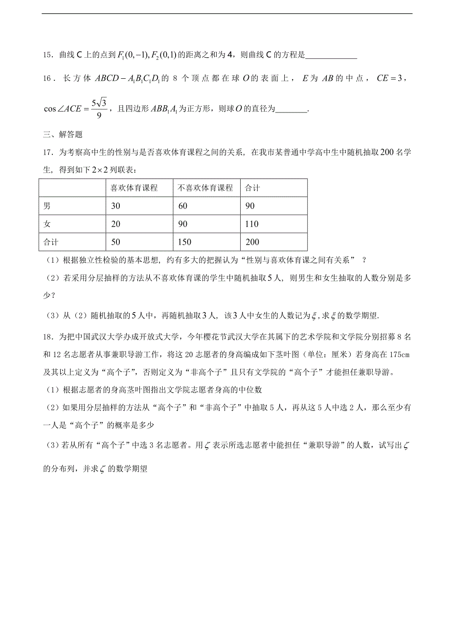 河北省定州中学高三下学期开学考试数学试题_第3页