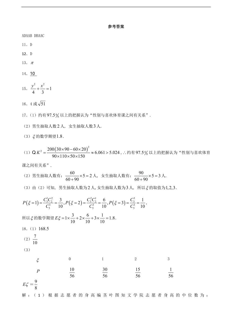 河北省定州中学高三下学期开学考试数学试题_第5页