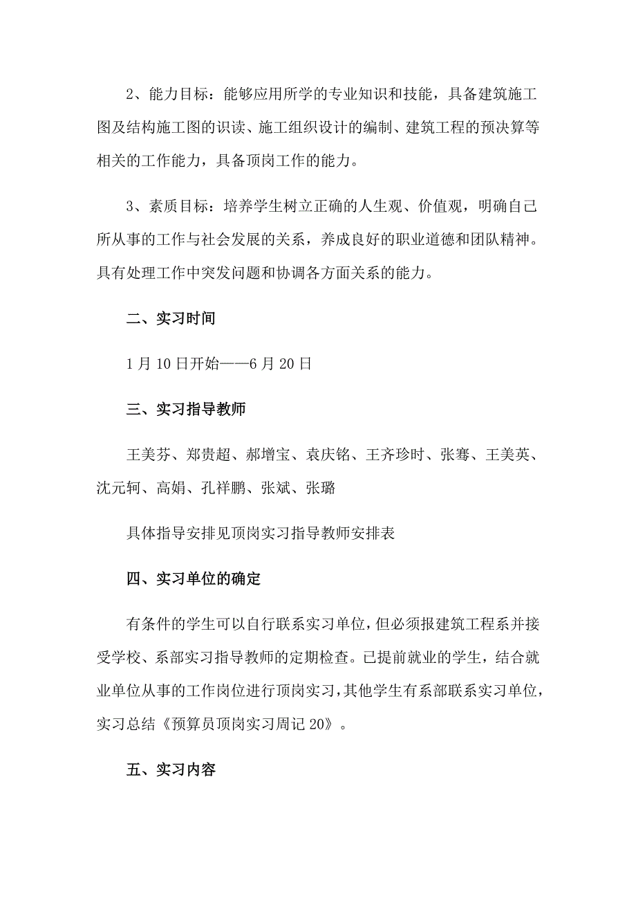 2023年预算员的实习报告合集七篇_第3页