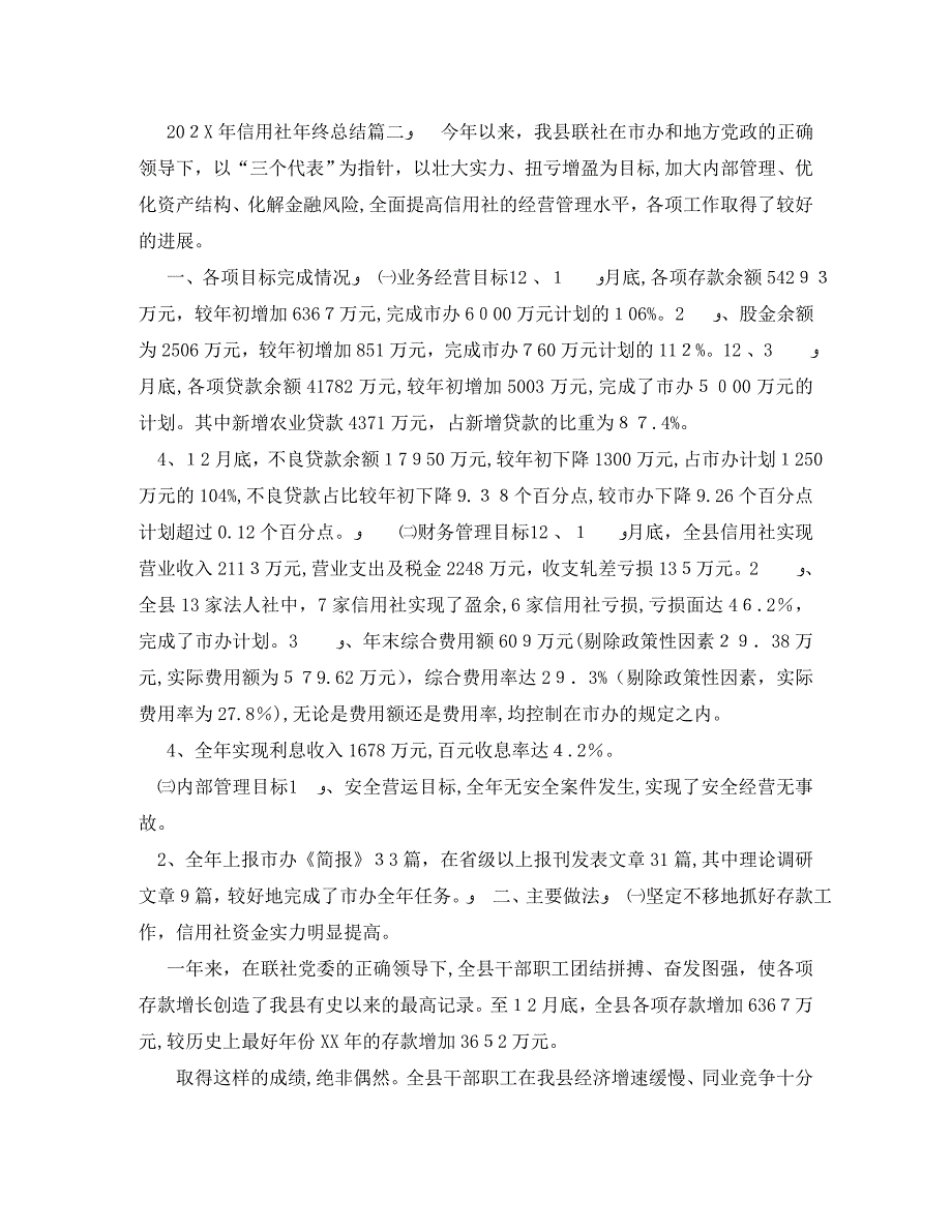 信用社年终总结_第2页