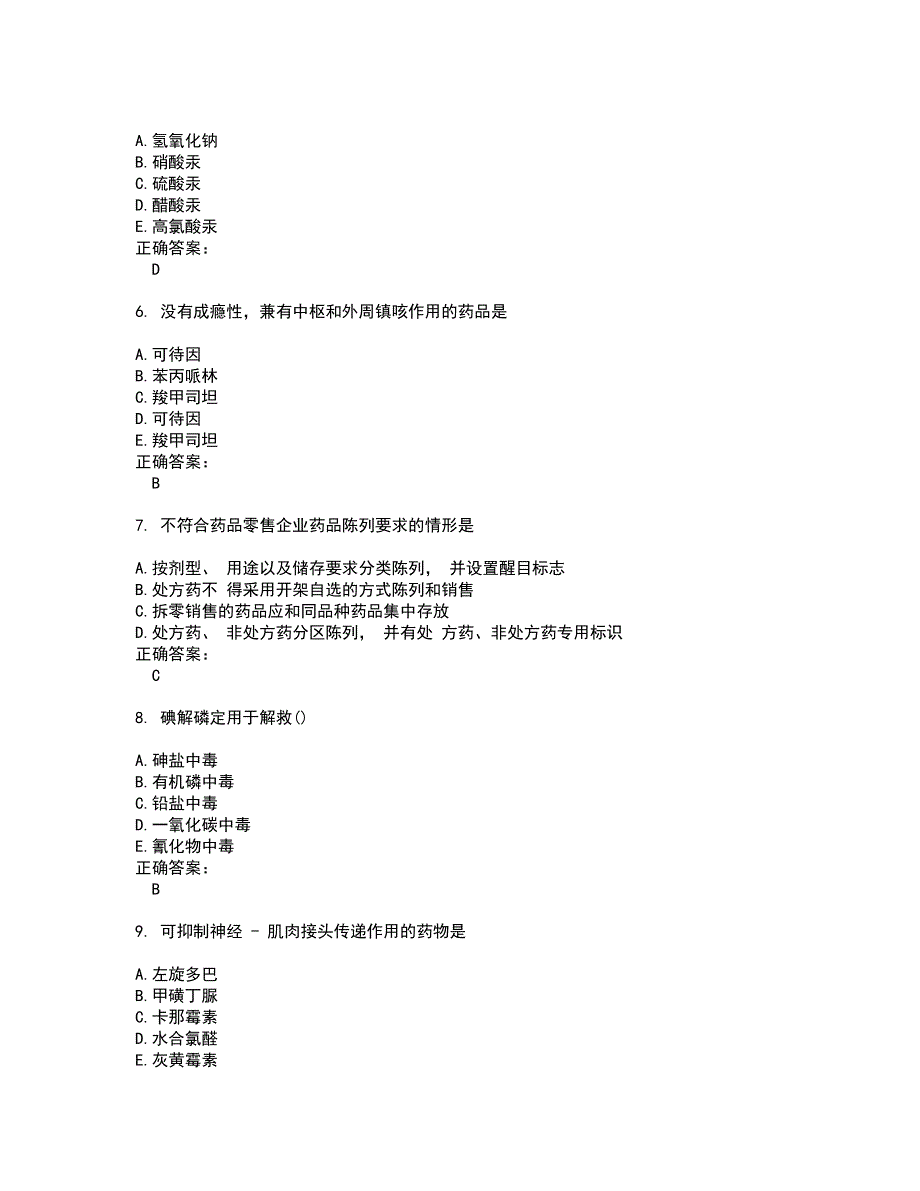 2022～2023执业药师考试题库及答案解析第96期_第2页